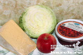 Салат из капусты с сыром и брусникой "Лапинский"